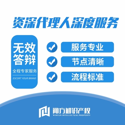 武漢商標(biāo)無效答辯代理流程 專屬代理人全程辦理