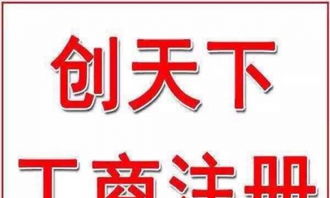 雙鴨山公司注冊,代理記帳,財務(wù)咨詢,商標(biāo)注冊