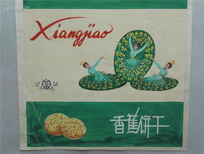 a 北京義利食品廠商標(biāo)設(shè)計稿 香蕉餅干 dh39